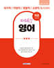 2027 9급 공무원 파워특강 영어