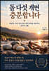 돌 다섯 개면 충분합니다