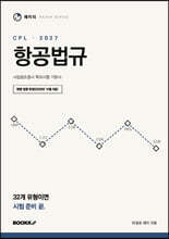 2027 레이더 CPL 항공법규