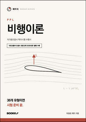 레이더 PPL 비행이론