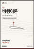레이더 PPL 비행이론