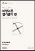 레이더 비행이론 헬리콥터 편