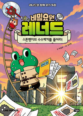 비밀요원 레너드 29