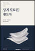 상처치료론 핸드북