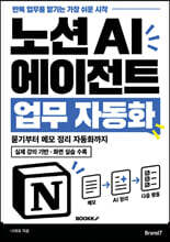 노션 AI 에이전트 업무 자동화