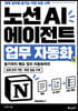 노션 AI 에이전트 업무 자동화