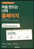처음 만드는 나의 홈페이지