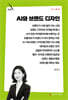 AI와 브랜드 디자인