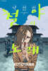 철야의 노래 -낙원편-