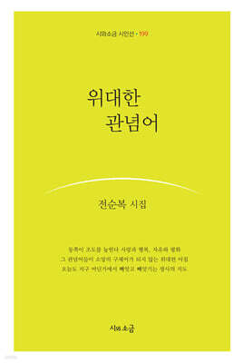 위대한 관념어