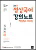 2020 정상국어 강의노트 [핵심필수 자료집]