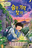 숨은 기적 찾기