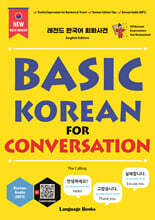 NEW 레전드 한국어 회화사전: NEW BASIC KOREAN FOR CONVERSATION