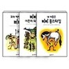 [세트] 내 이름은 삐삐 롱스타킹 + 꼬마 백만장자 삐비 + 삐삐는 어른이 되기 싫어 세트 - 전3권  | 시공주니어 문고 2단계 아스트리드 린드그렌 (지은이), 롤프 레티히 (그림), 햇살과나무꾼 (옮긴이) | 시공주니어