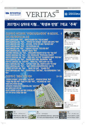베리타스알파 고입·대입을 위한 고품격 교육 신문 (490호)