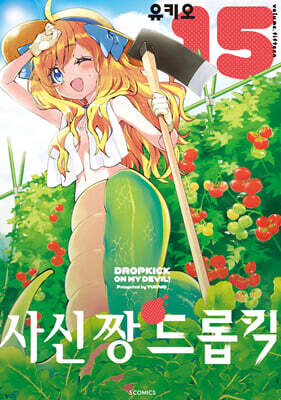 사신 짱 드롭킥 15