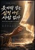 옷자락 잡는 심정 아닌 사람 없다