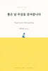 좋은 날 주심을 감사합니다.