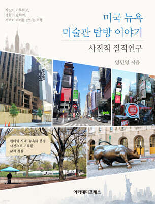 미국 뉴욕 미술관 탐방이야기