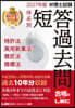 ’27 弁理士試驗體系別短答過去問 特許