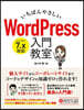 WordPress入門敎室 7.X對應