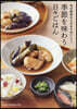季節を味わう日日ごはん