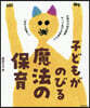 子どもがのびる魔法の保育