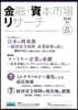 金融.資本市場リサ-チ 2026.11