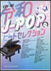 令和J－POPヒットセレクション