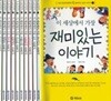 지금 초등학생에게 꼭 들려주고 싶은 이야기 세트 (전10권)