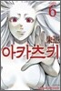 아카츠키 6