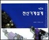 전산기계설계