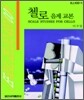 첼로 음계 교본
