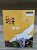 중학교 체육 1/2 교과서 (정영린) (2015개정)