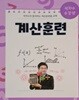 2026 석치수의 합격하는 계산훈련용 교재