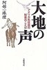 大地の聲―アメリカ先住民の知惠のことば (單行本)
