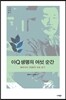 아Q 생명의 여섯순간