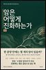 암은 어떻게 진화하는가