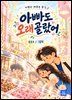 아빠도 오래 골랐어