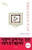 사람은 무엇으로 사는가