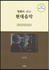 영화로 보는 현대음악