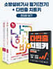 2027 나합격 소방설비기사[전기] 필기+무료특강+다빈출 치트키+온라인 CBT 문제풀이