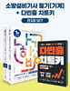 2027 나합격 소방설비기사[기계] 필기+무료특강+다빈출 치트키+온라인 CBT 문제풀이