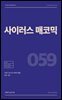 사이러스 매코믹