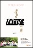 유대인식 Why 사고법
