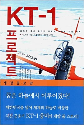 KT-1 프로젝트