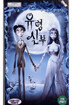 유령 신부 (영어원음,영어자막)