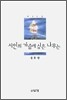 시인의 가슴에 심은 나무는