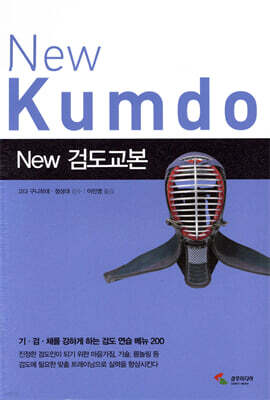 New 검도교본