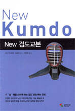 New 검도교본